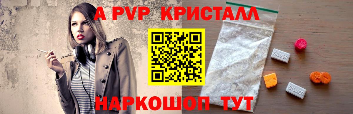 А ПВП кристаллы Арсеньев