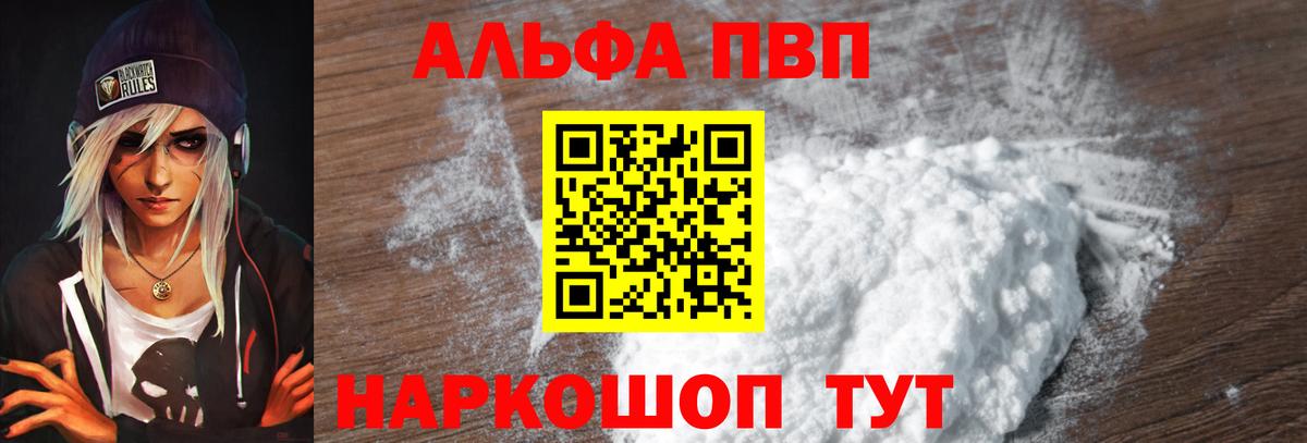 A-PVP Crystall  Вход с VPN  Alfa_PVP Соль  APVP кристаллы  Арсеньев 