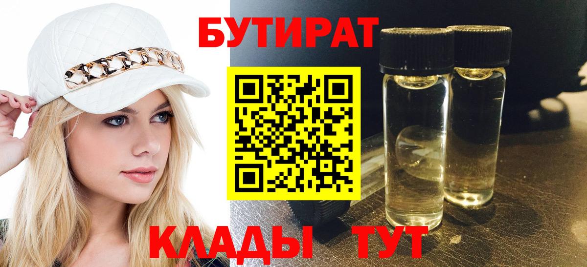 Бутират BDO Арсеньев