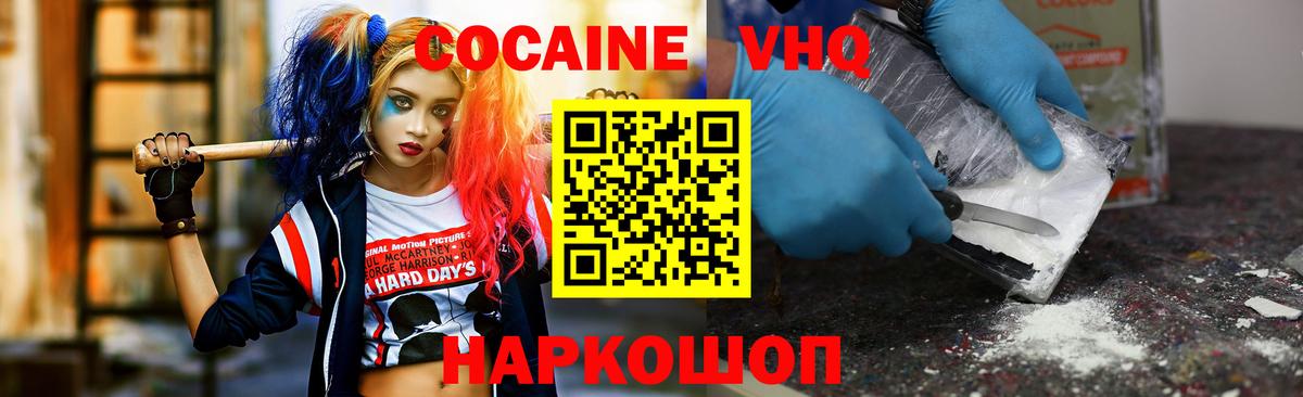 COCAIN Эквадор  Вход с VPN  Арсеньев  сколько стоит  Cocaine Перу 
