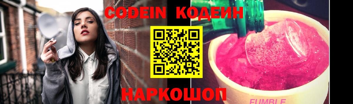 Кодеиновый сироп Lean Purple Drank Арсеньев