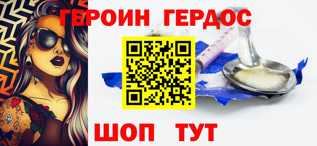 Арсеньев  ГЕРОИН  Вход с VPN  Героин гречка 