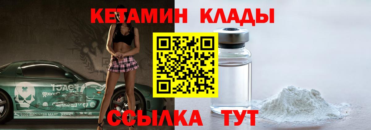 Арсеньев  КЕТАМИН ketamine  Вход с VPN 