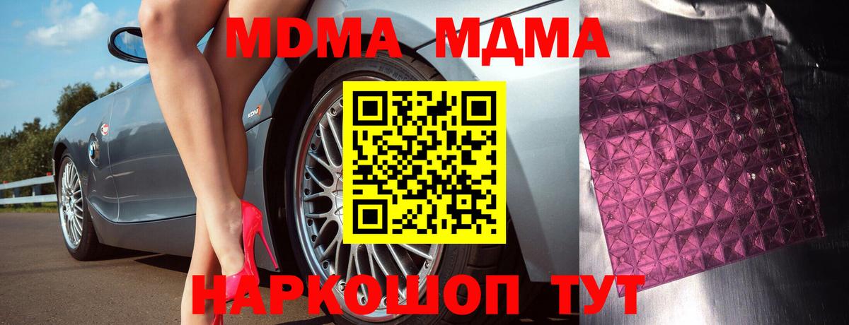 MDMA  МДМА кристаллы  Арсеньев  Вход с VPN  MDMA crystal 