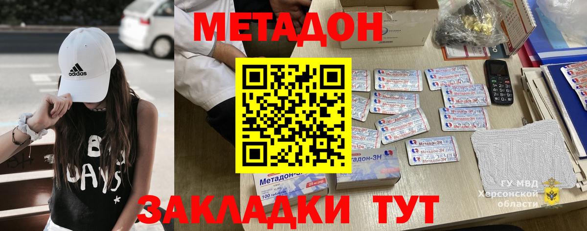 МЕТАДОН белоснежный  МЕТАДОН methadone  Вход с VPN  Арсеньев 